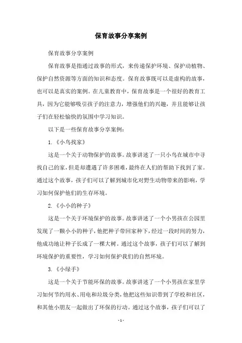 保育故事分享案例
