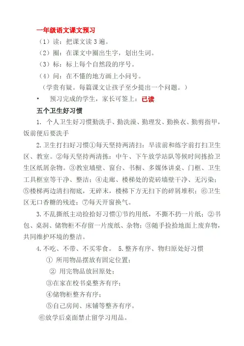 一年级语文课文预习