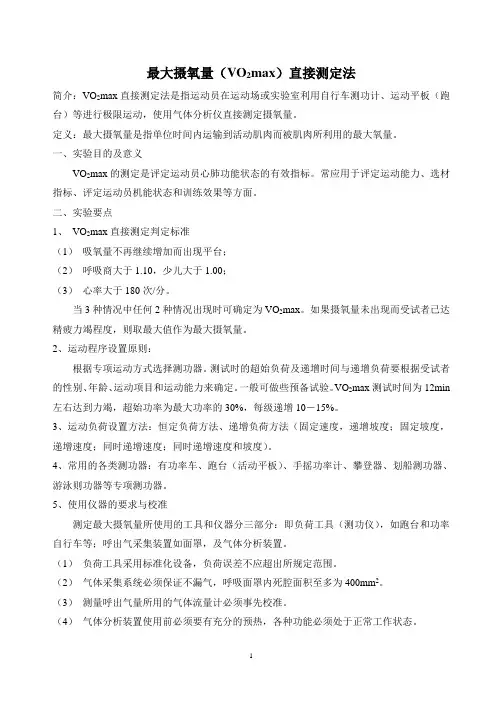 最大摄氧量(VO2max) 测定法