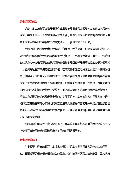 昆虫记读后感(15篇)