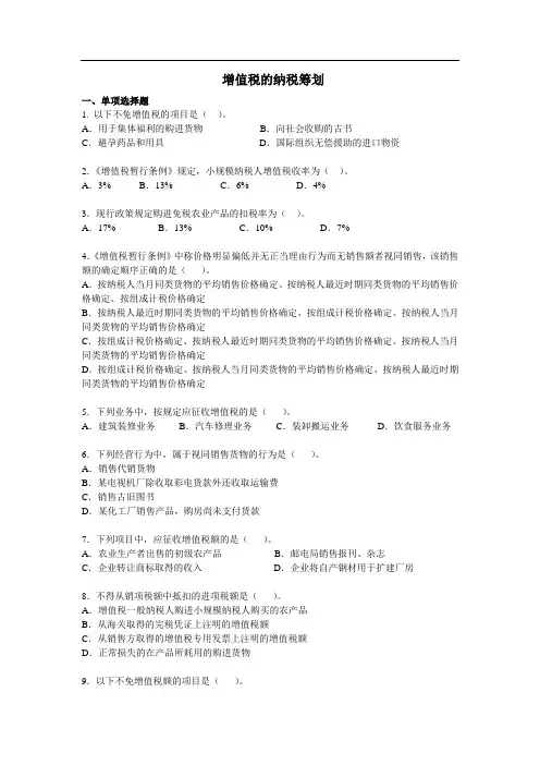 纳税筹划练习题