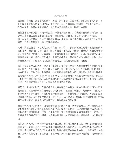 强责任发言稿
