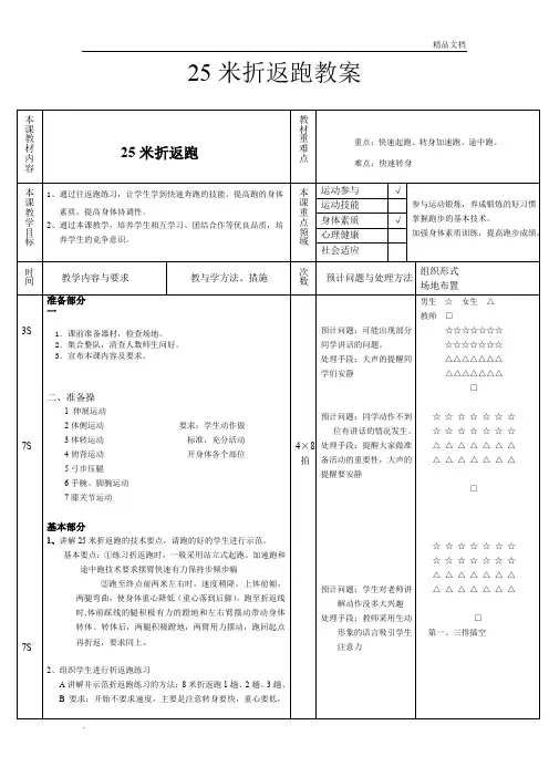 25米折返跑教案