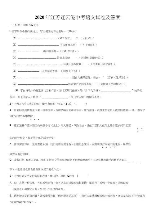 2020年江苏连云港中考语文试卷及答案