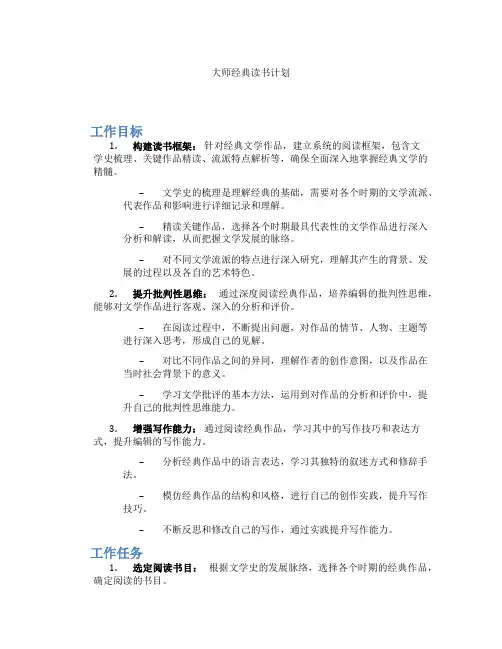 大师经典读书计划