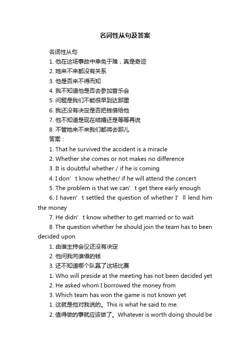 名词性从句及答案