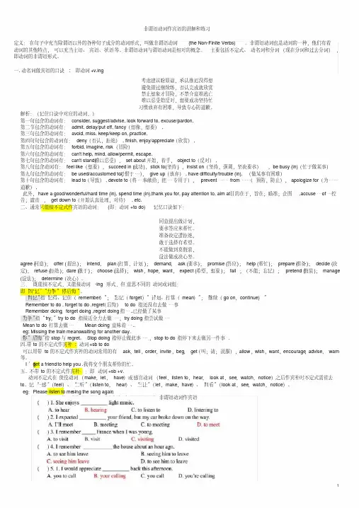 (完整版)非谓语动词作宾语语法讲解和练习