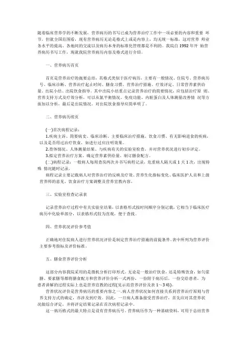 营养病例写法