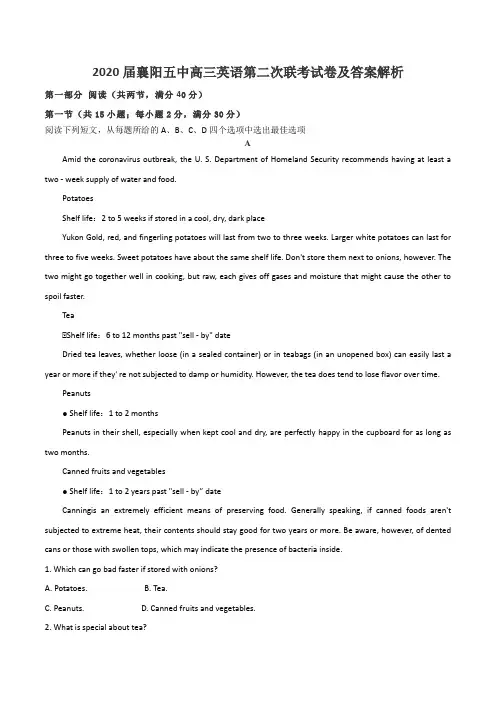2020届襄阳五中高三英语第二次联考试卷及答案解析