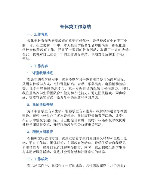 音体美工作总结 (2)