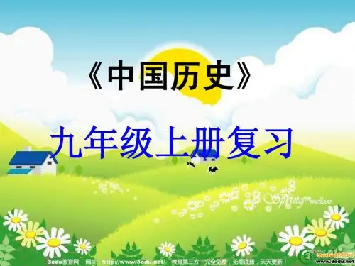 九年级历史古代文明的传播与发展