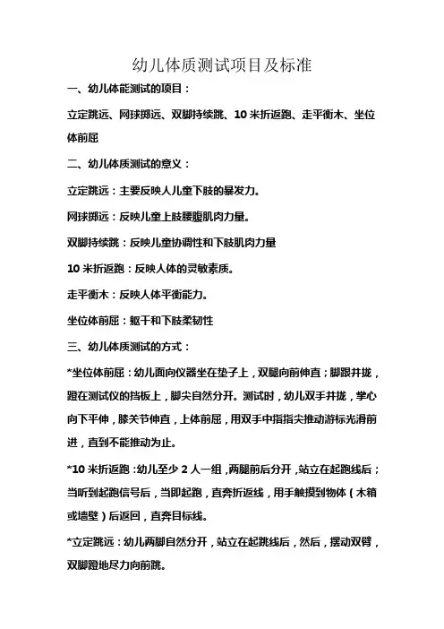 幼儿体质测试项目及标准