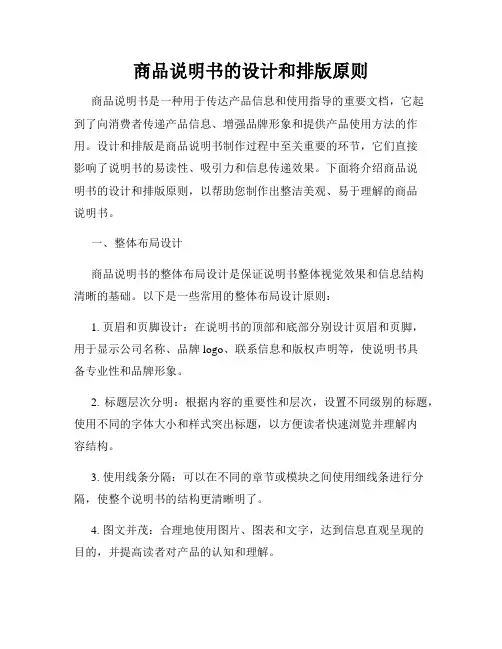 商品说明书的设计和排版原则