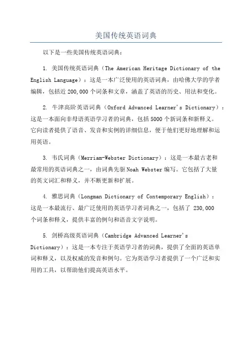 美国传统英语词典