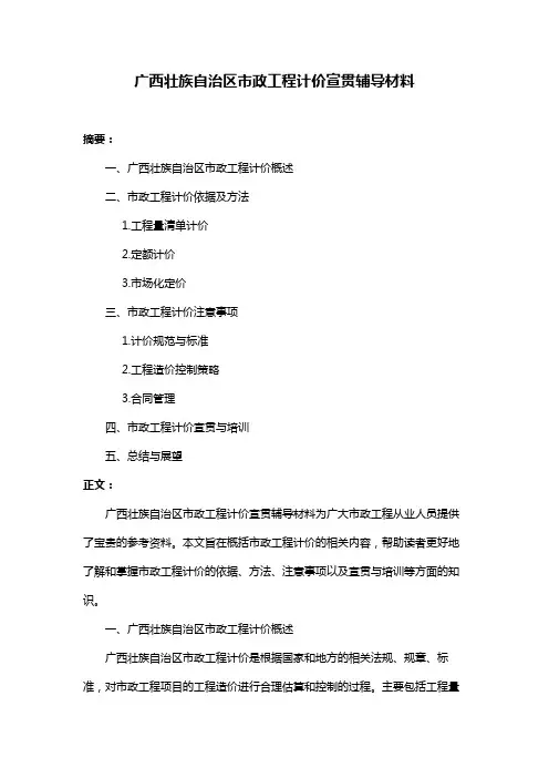 广西壮族自治区市政工程计价宣贯辅导材料
