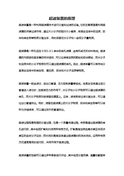超滤装置的原理