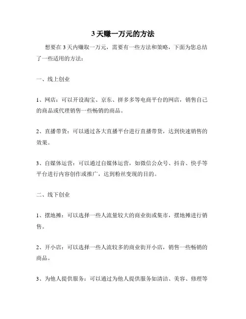 3天赚一万元的方法
