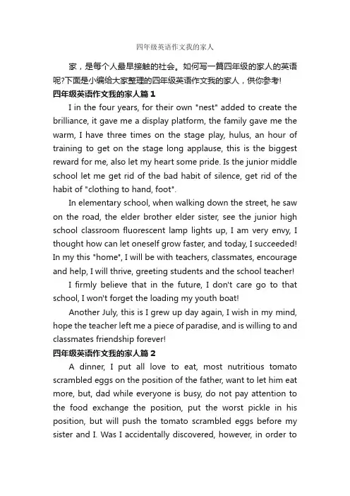 四年级英语作文我的家人_小学英语作文_