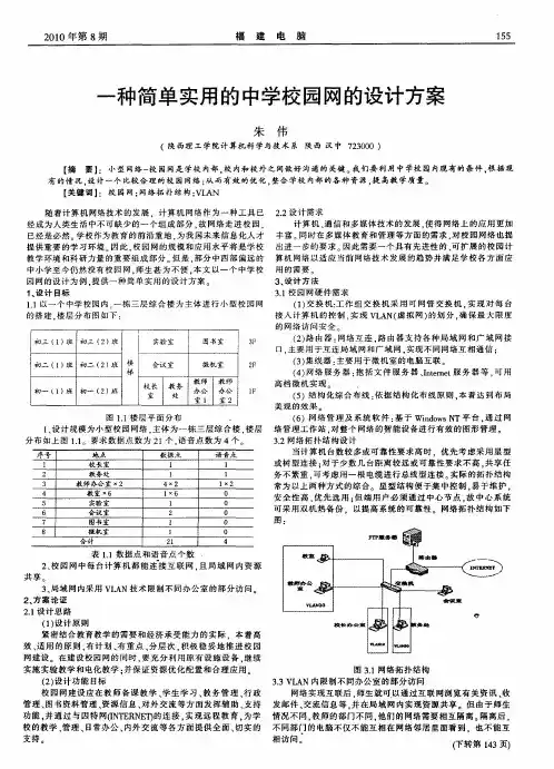 一种简单实用的中学校园网的设计方案
