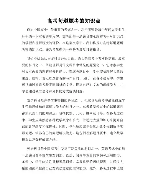高考每道题考的知识点