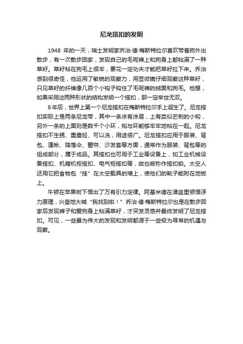 尼龙搭扣的发明