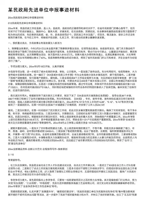 某民政局先进单位申报事迹材料