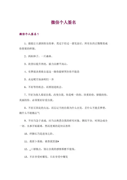 微信个人签名