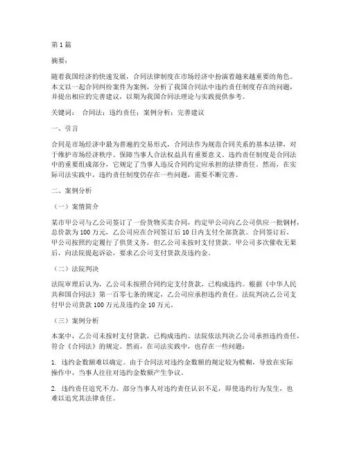 法律生论文案例(3篇)
