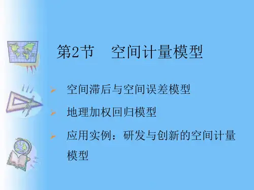 现代地理学中的数学方法 (9)