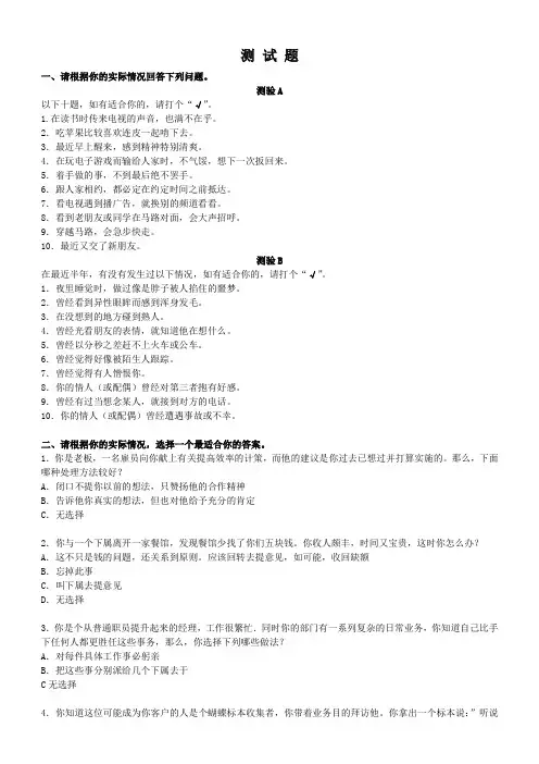企业人员素质测评及答案