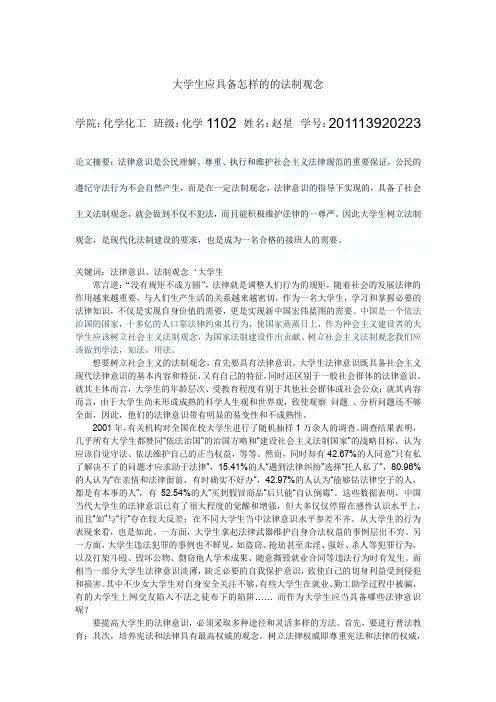 大学生应当具备的法律意识
