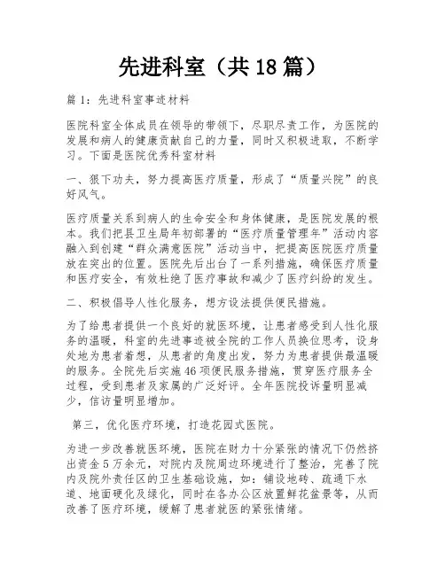 先进科室(共18篇)