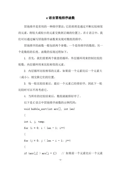 c语言冒泡排序函数