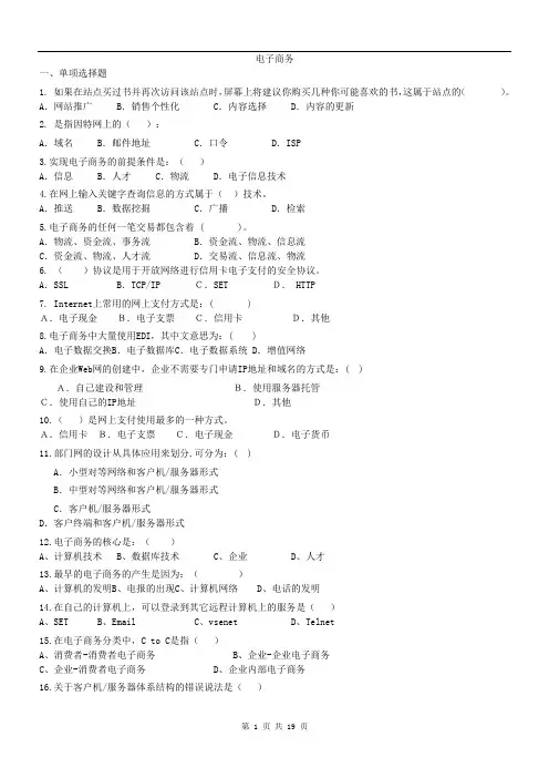 电子商务试题及答案