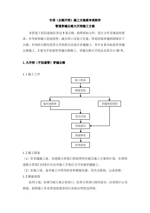 管道穿越公路大开挖施工方案