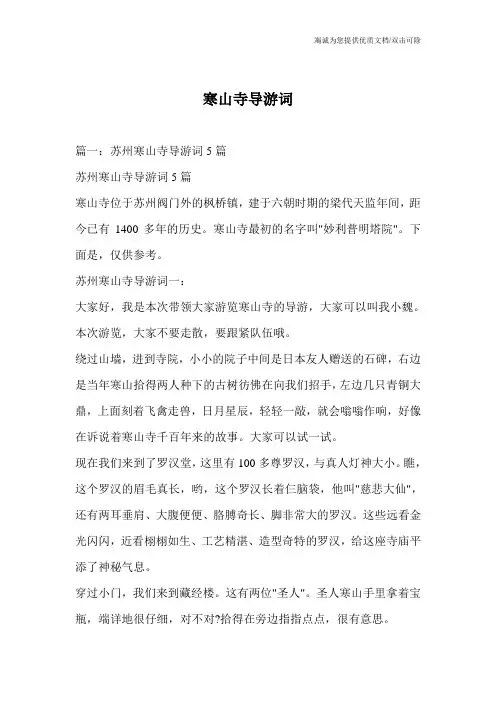 寒山寺导游词