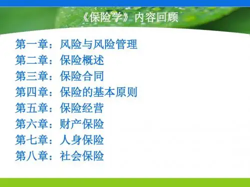 保险学