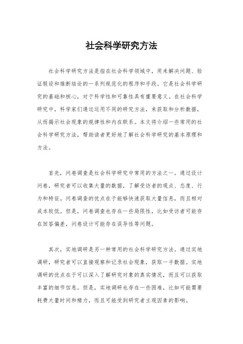 社会科学研究方法