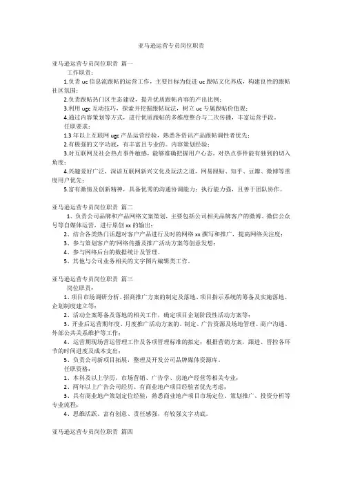 亚马逊运营专员岗位职责