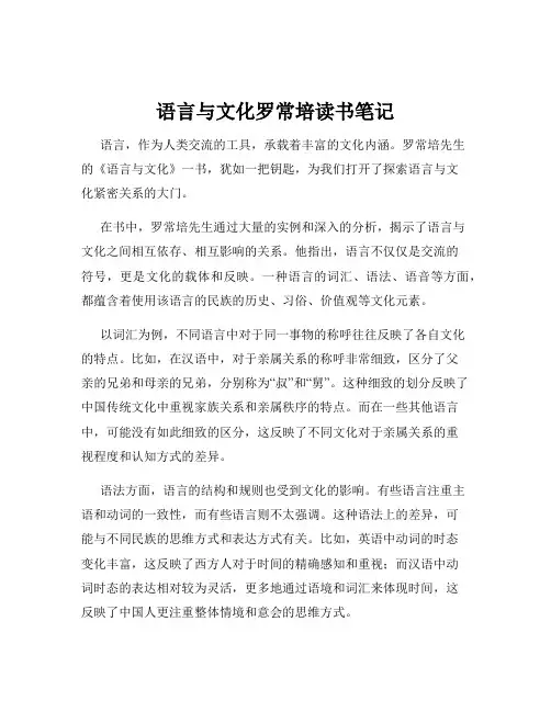 语言与文化罗常培读书笔记