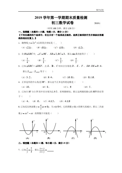 上海市金山区2019年中考一模(即期末)数学试题