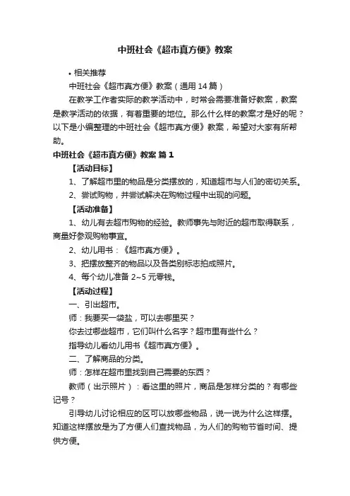 中班社会《超市真方便》教案