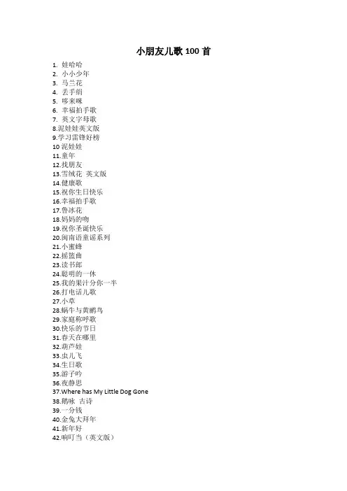 小朋友儿歌100首