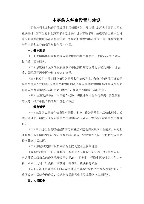 中医临床科室设置与建设