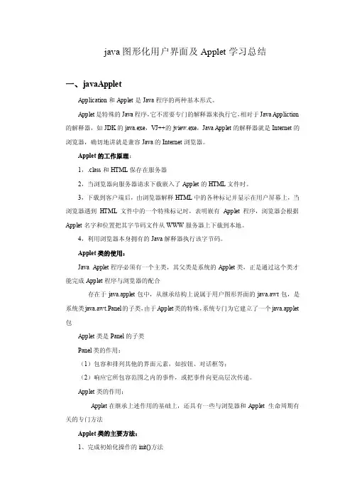 java论文学习心得图形界面（精品）