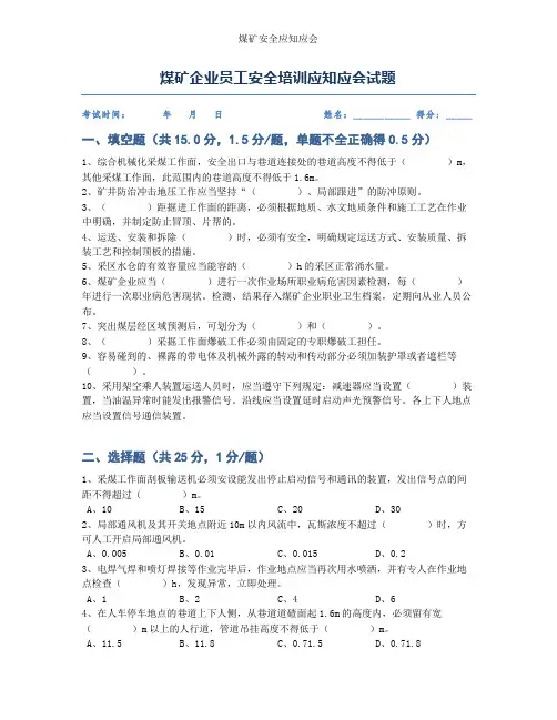 《煤矿安全规程》应知应会试题(含答案)-第9套