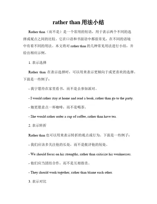 rather than用法小结