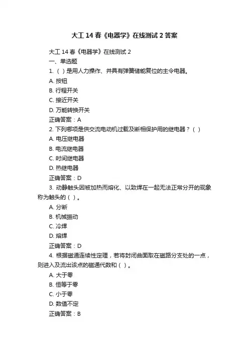 大工14春《电器学》在线测试2答案