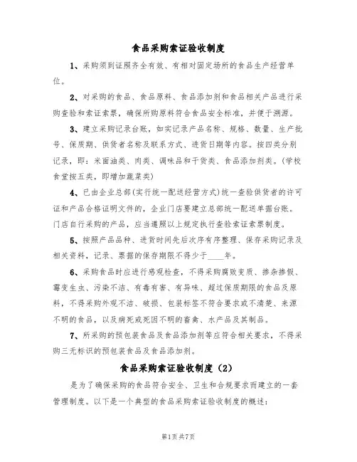 食品采购索证验收制度（5篇）
