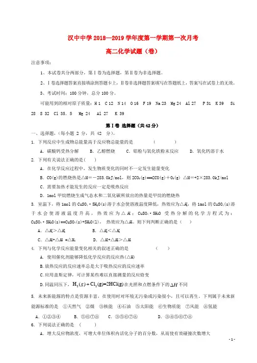 2018_2019学年高二化学上学期第一次月考试题(13)